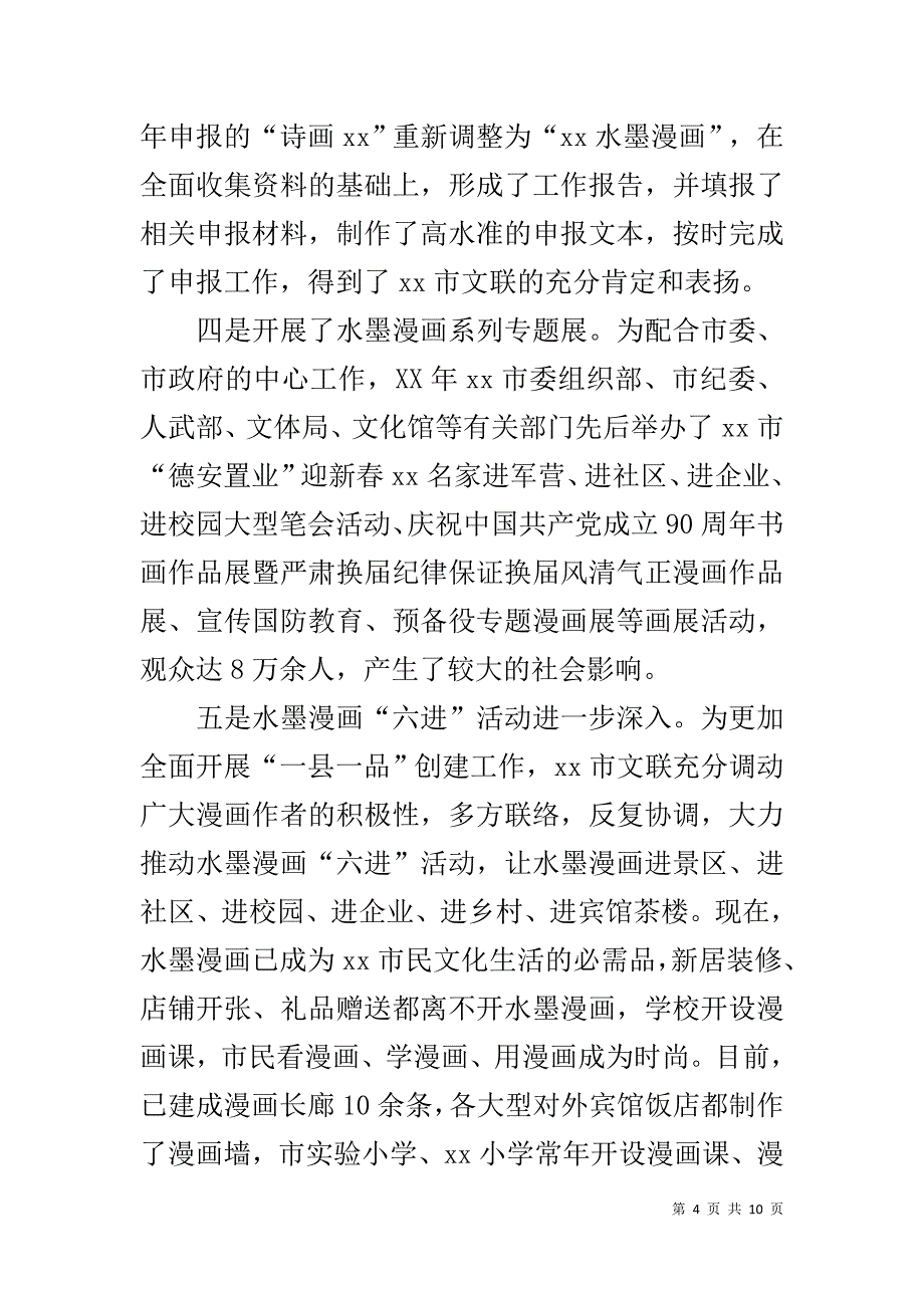 文联20xx年度工作总结 _第4页