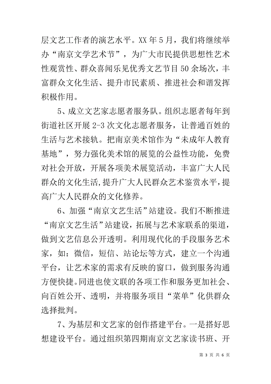 文联群众路线教育实践活动整改方案 _第3页