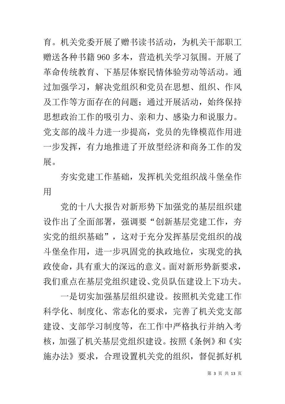 机关工作汇报范文 _第3页