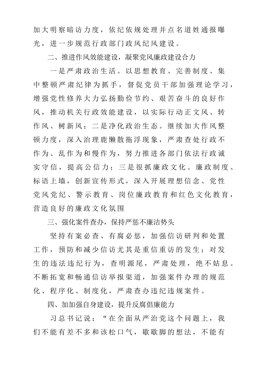 X某县纪检组司法局工作总结汇报材料_第2页