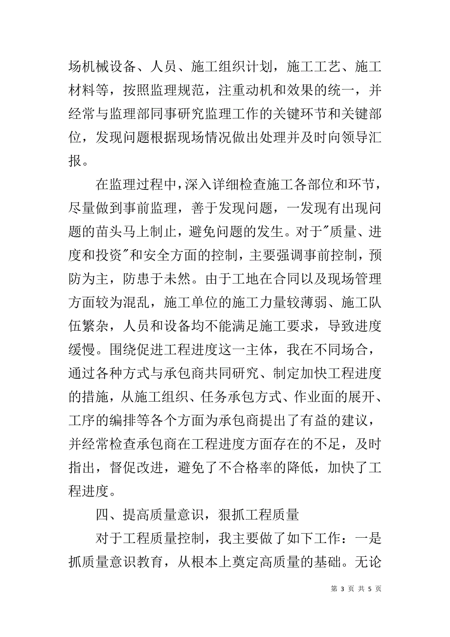 安装监理员个人总结 _第3页