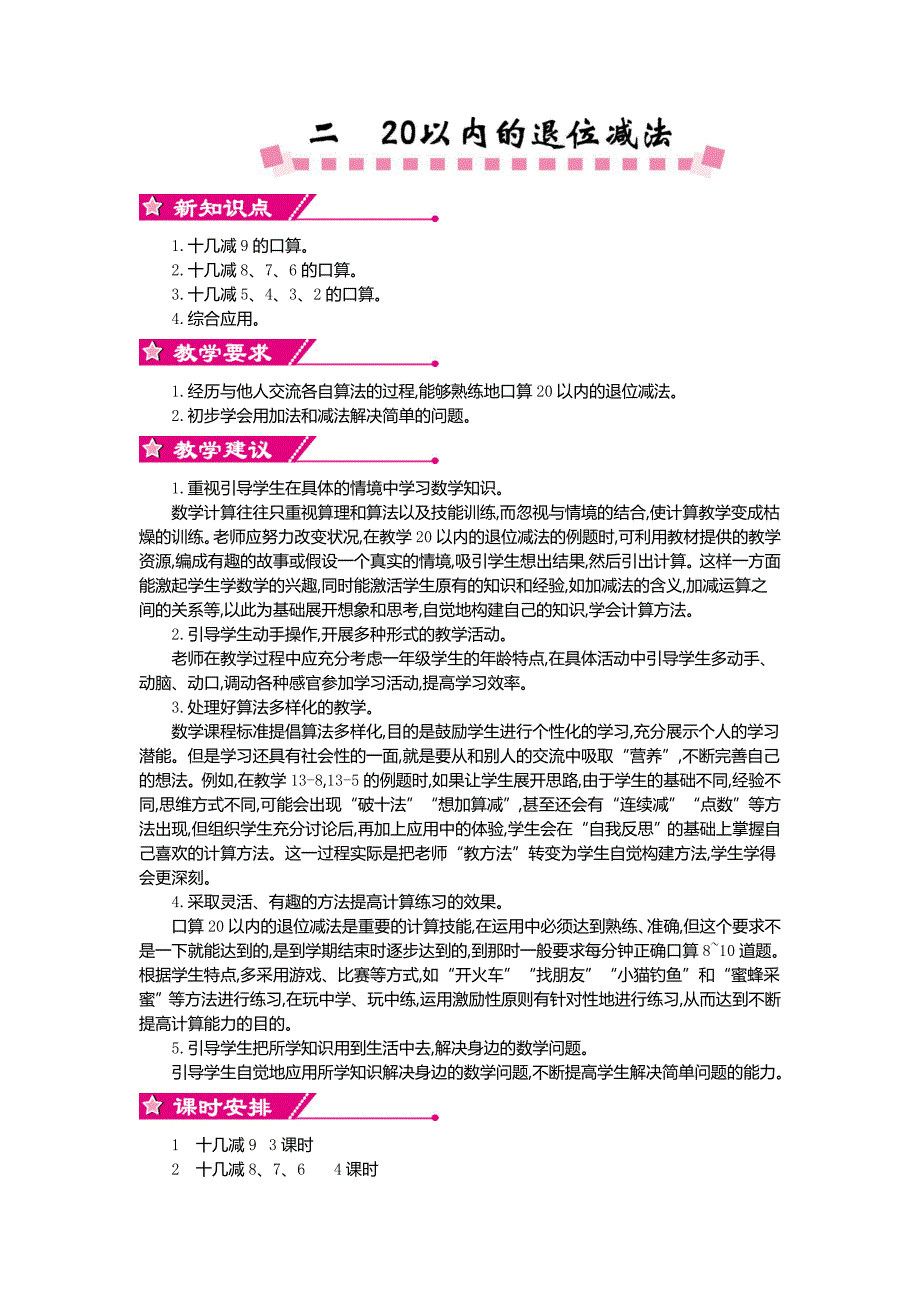 20以内退位减法教案_第1页