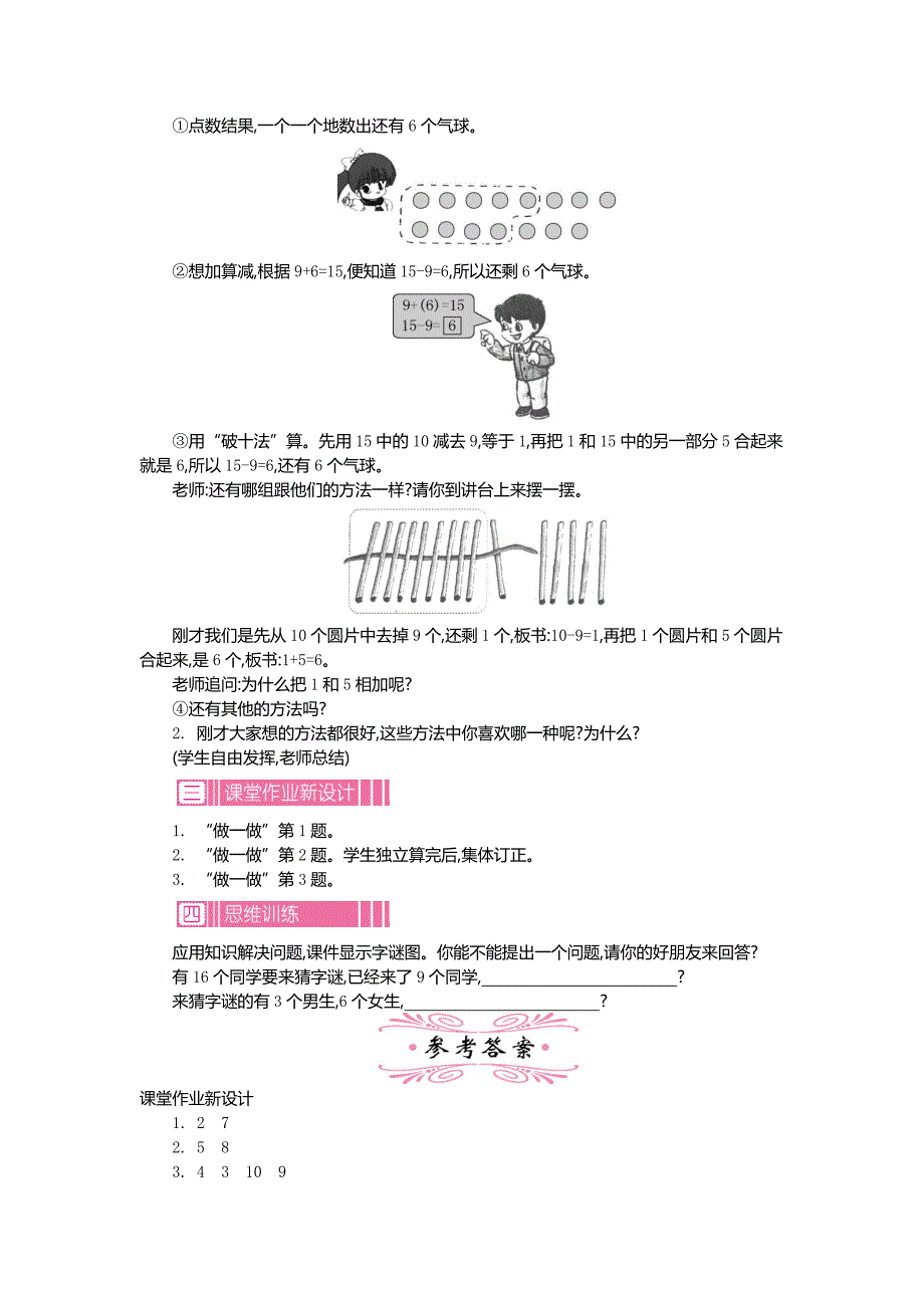 20以内退位减法教案_第3页