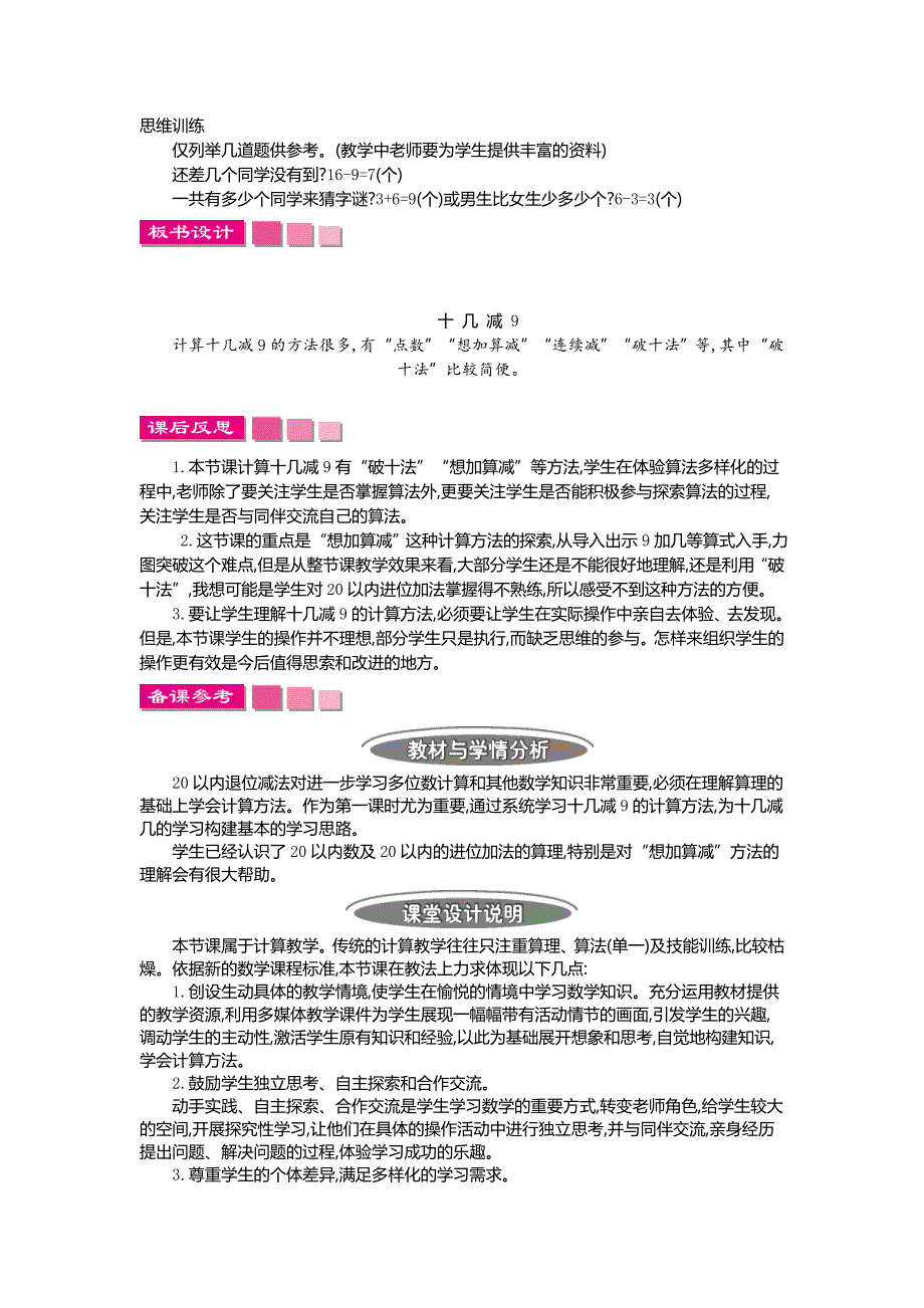 20以内退位减法教案_第4页