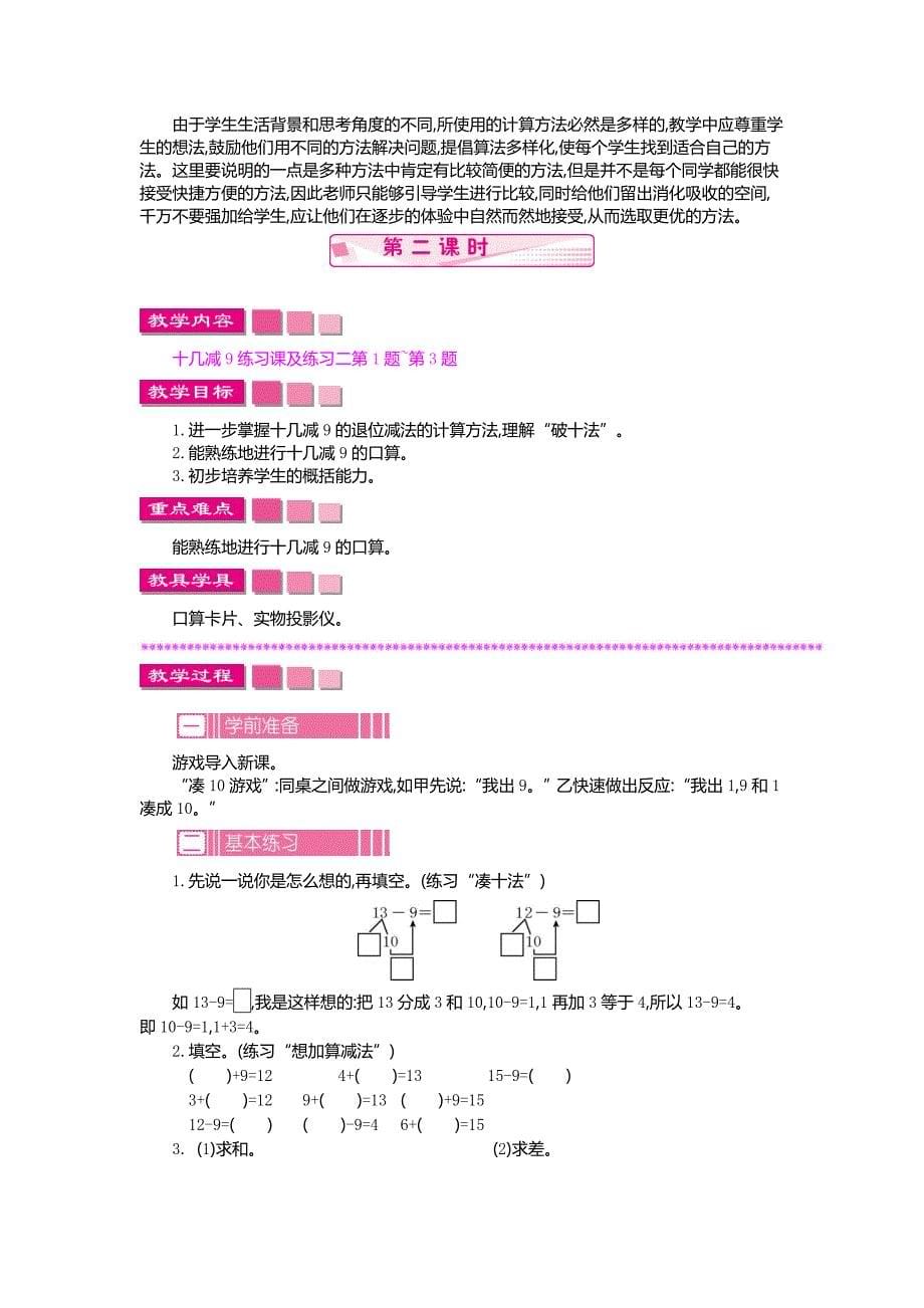 20以内退位减法教案_第5页