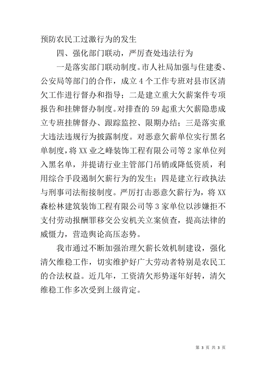 建立完善预防和解决欠薪长效机制经验材料 _第3页