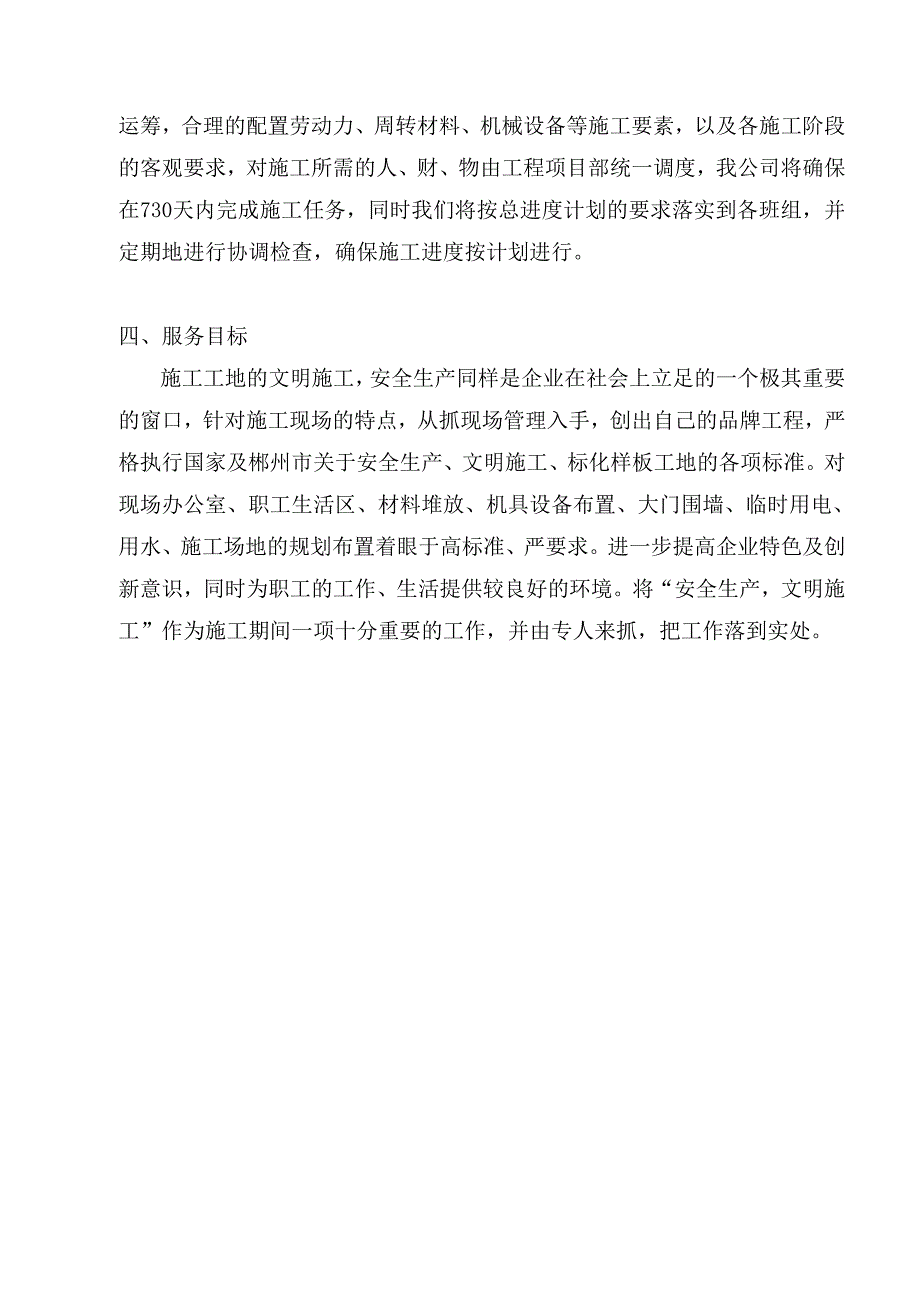 武家山公园施工设计_第3页