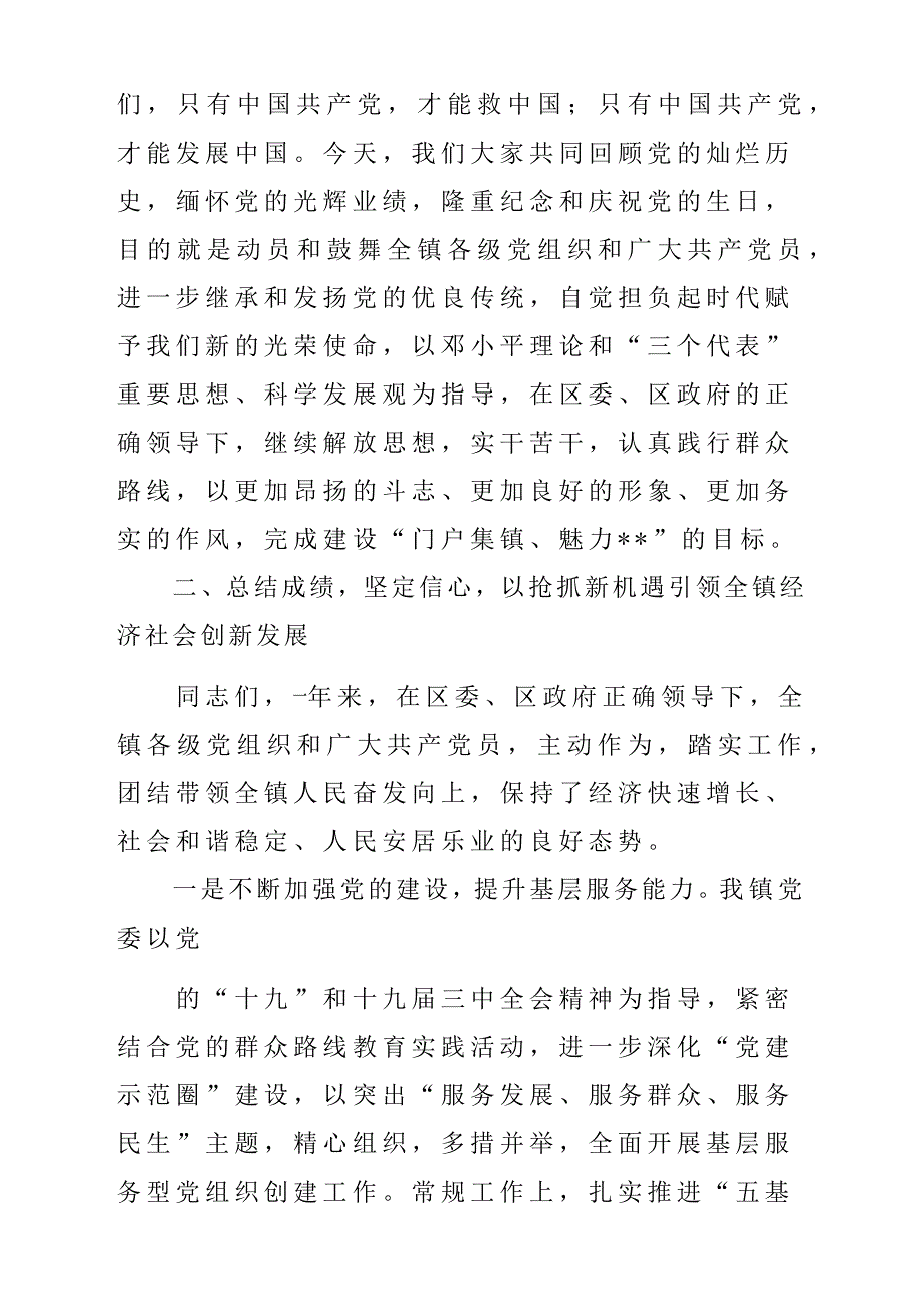 X某镇书记七一讲话发言稿材料_第2页