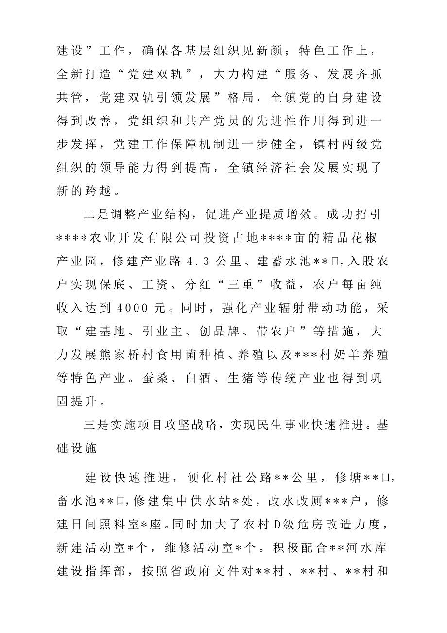 X某镇书记七一讲话发言稿材料_第3页