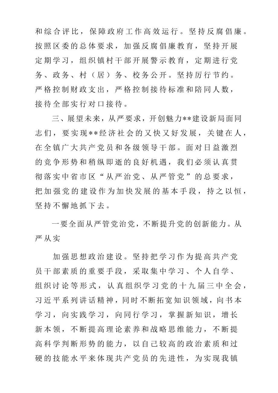 X某镇书记七一讲话发言稿材料_第5页