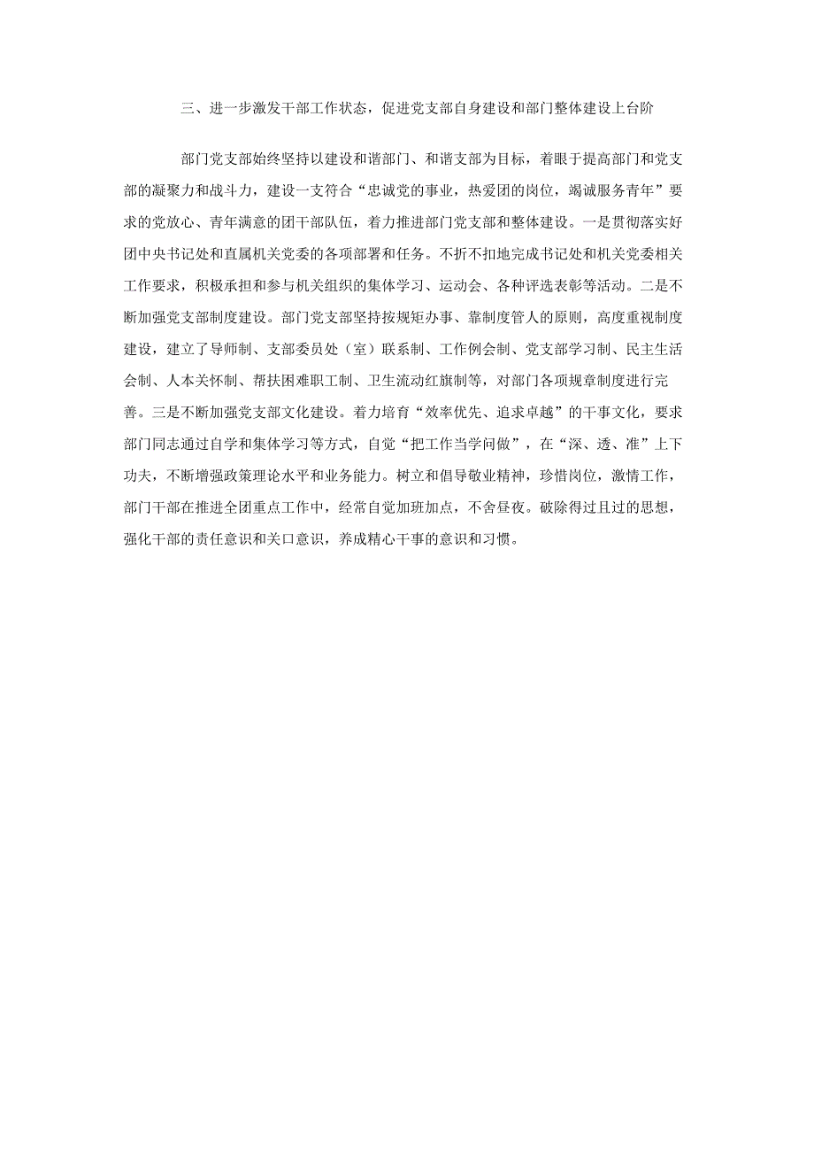 （2018-2019城市青年工作部党支部度工作总结_第3页