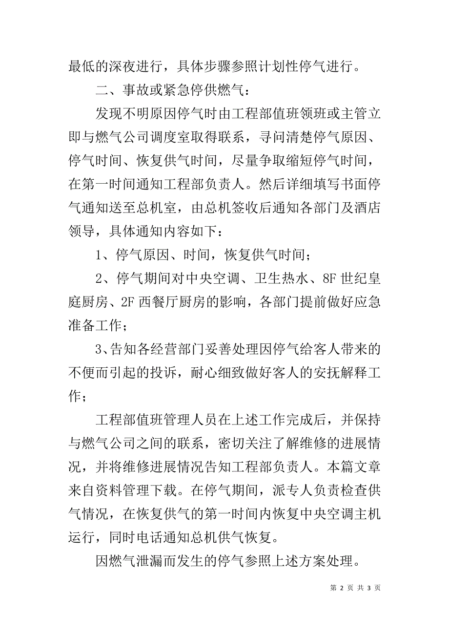 天然气停气应急预案 _第2页