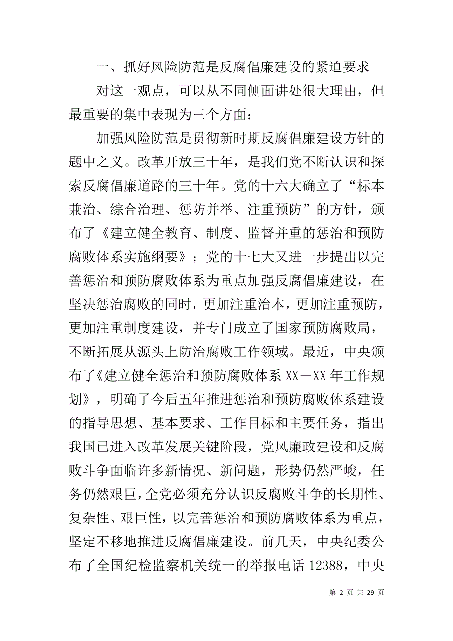 地税系统廉政讲课稿 _第2页