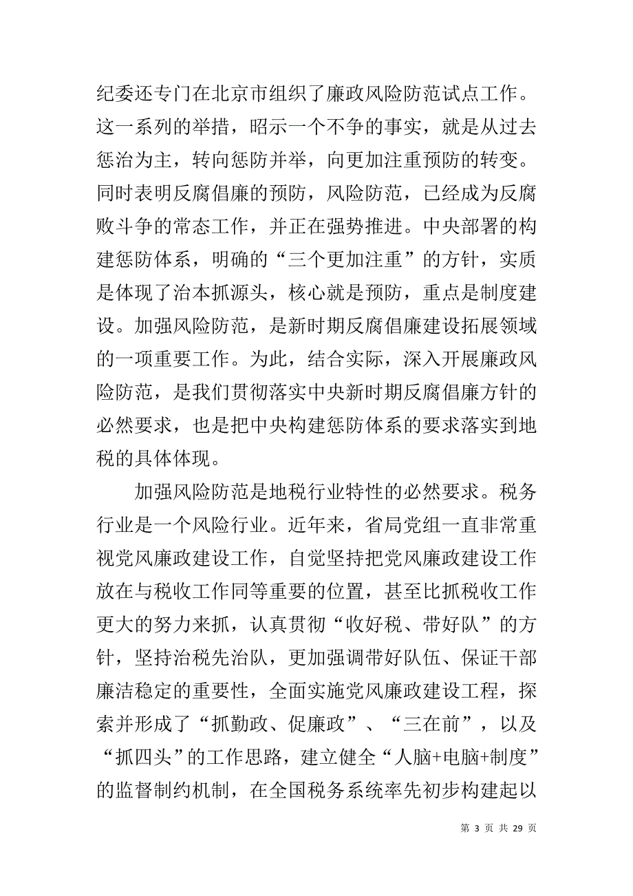 地税系统廉政讲课稿 _第3页