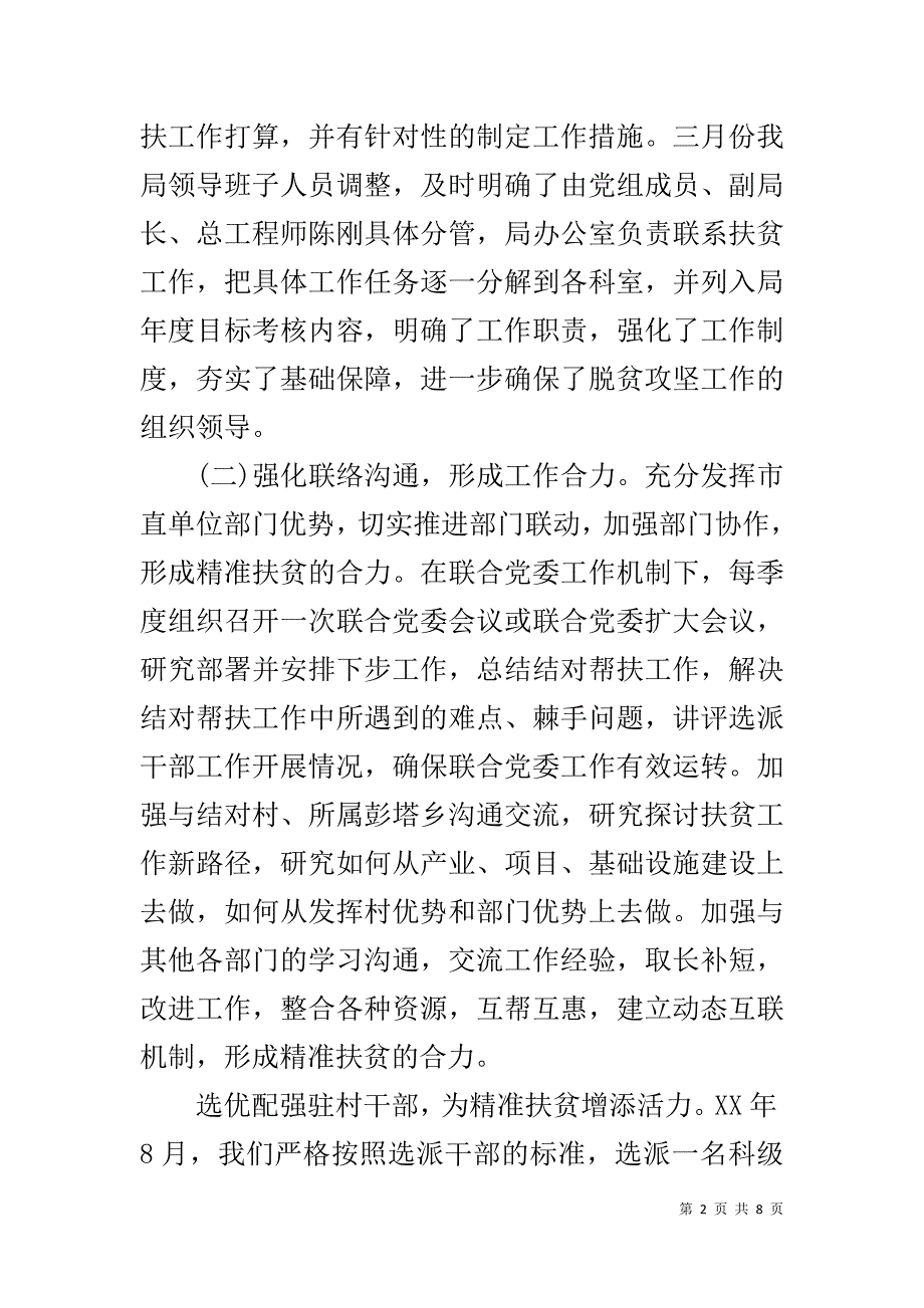 市安监局20xx年上半年脱贫攻坚工作总结 _第2页