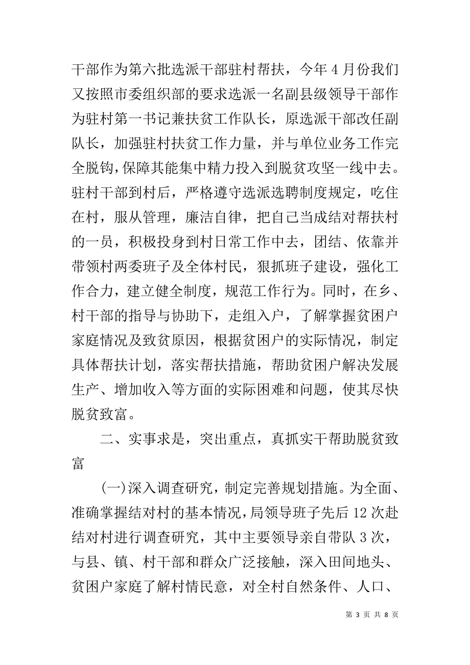 市安监局20xx年上半年脱贫攻坚工作总结 _第3页