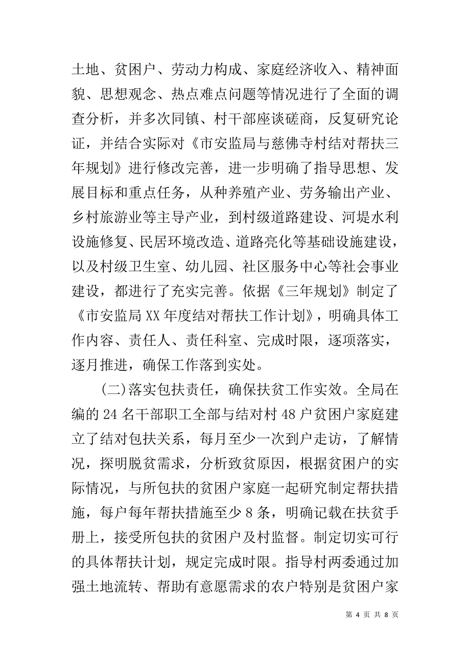 市安监局20xx年上半年脱贫攻坚工作总结 _第4页