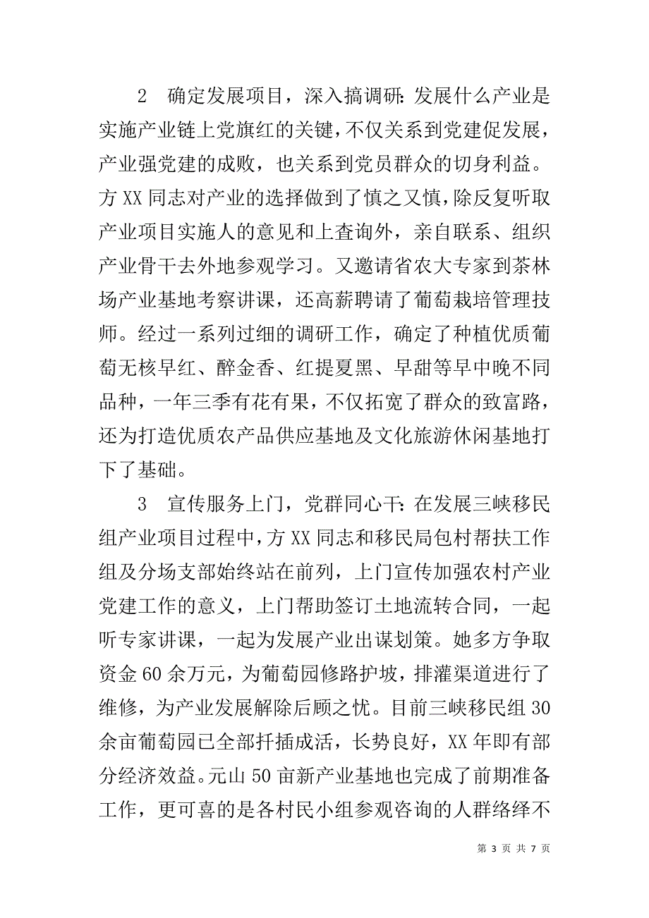 20xx五一劳动奖章先进事迹材料（垦殖场茶林分场党支部书记） _第3页