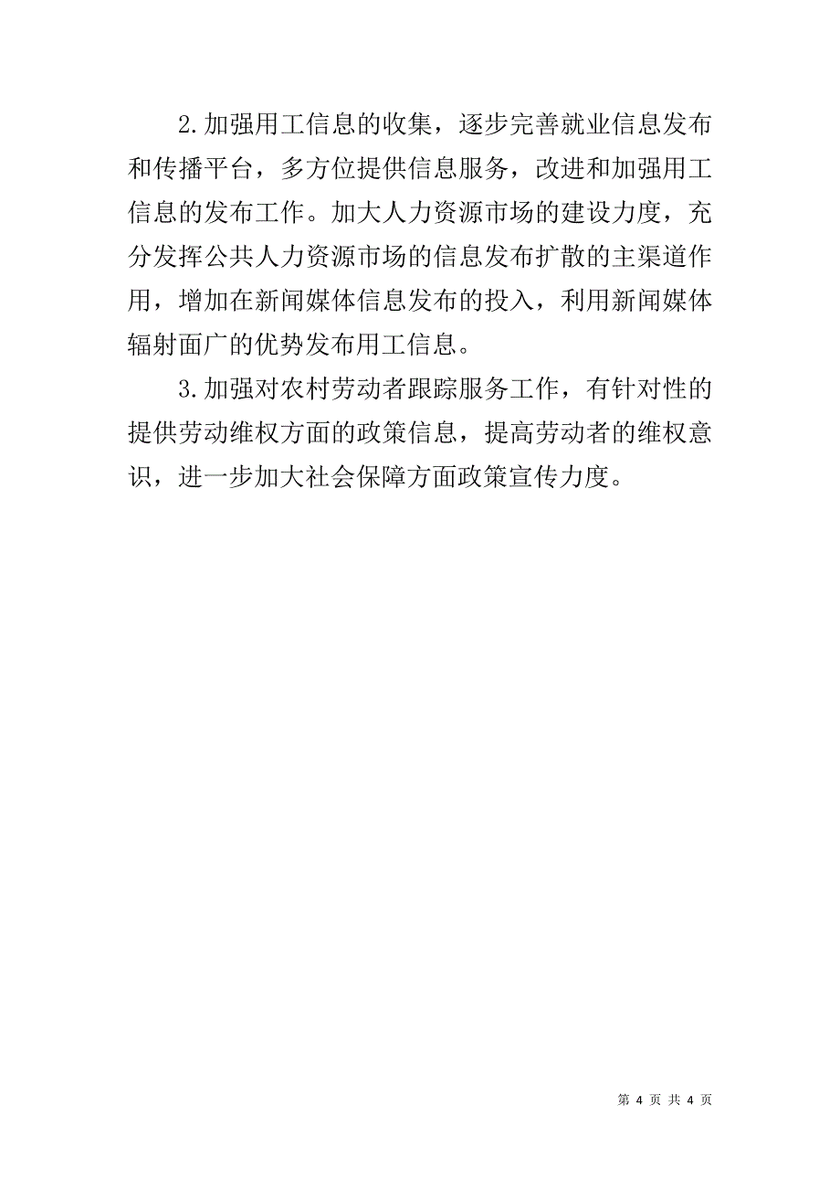 市就业服务中心20xx年春风行动工作总结 _第4页