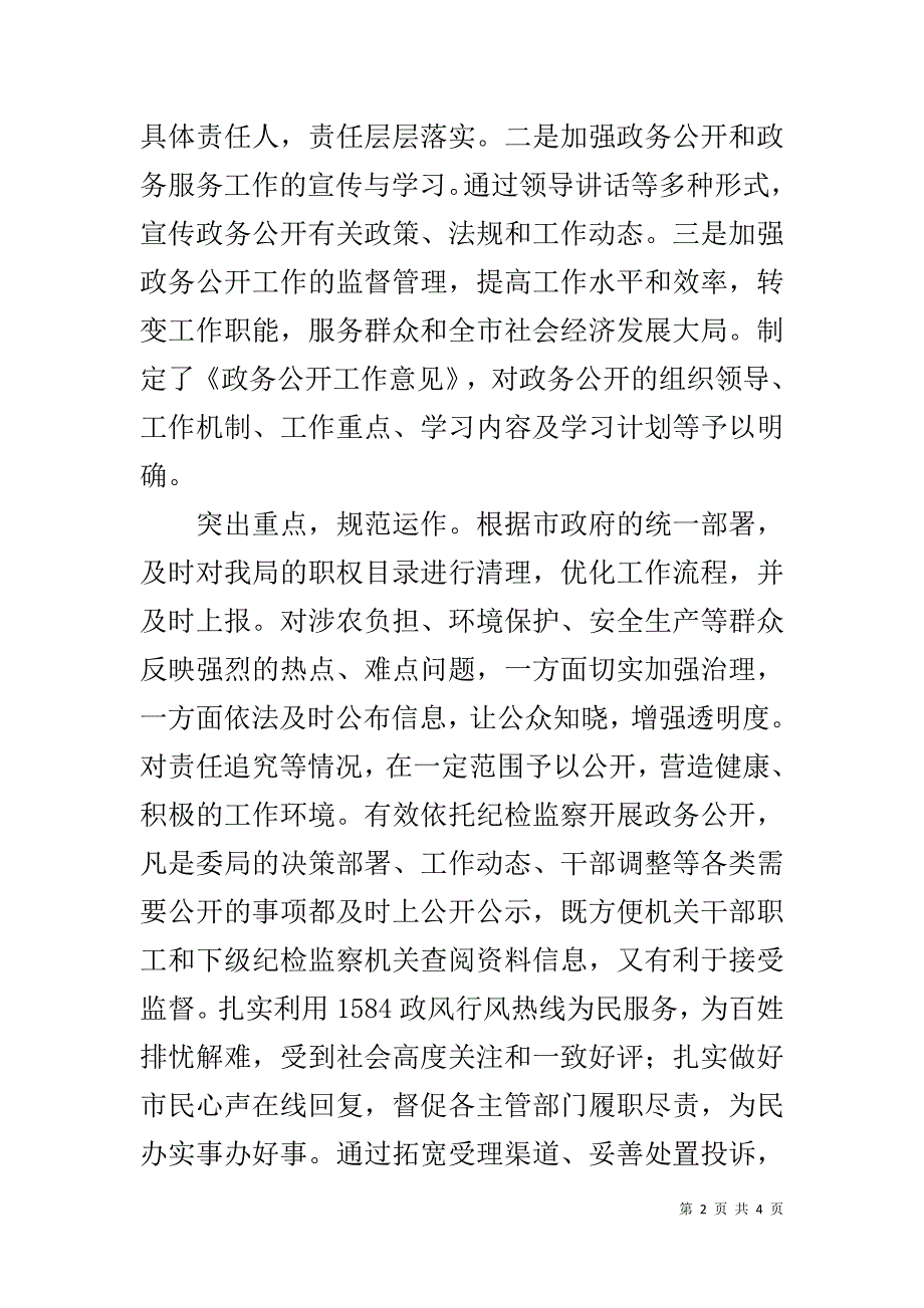 监察局政务自评工作总结 _第2页