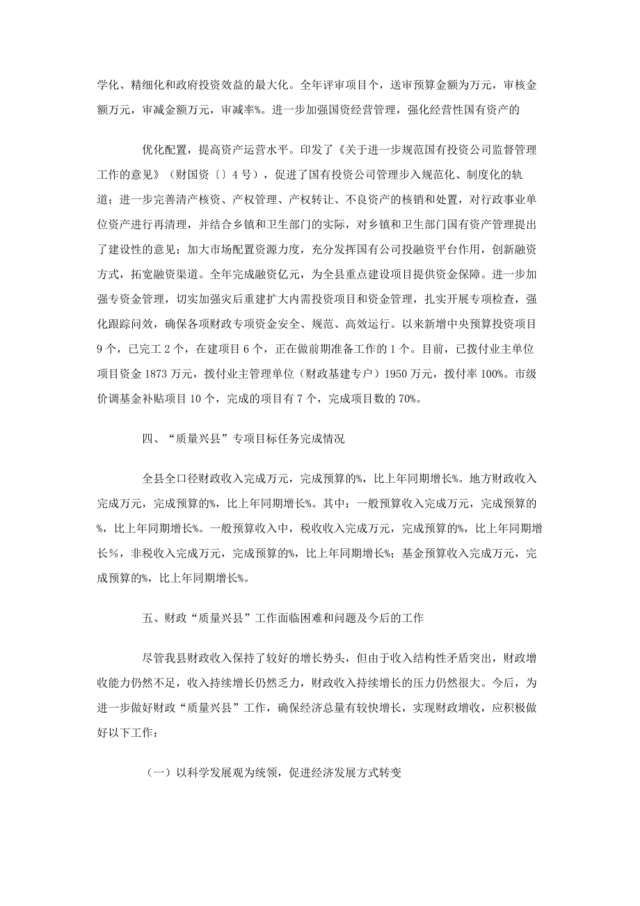 （2018-2019财政局质量兴县年度总结材料_第3页