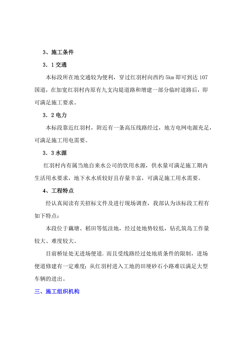 武汉绕城公路施工设计_第3页