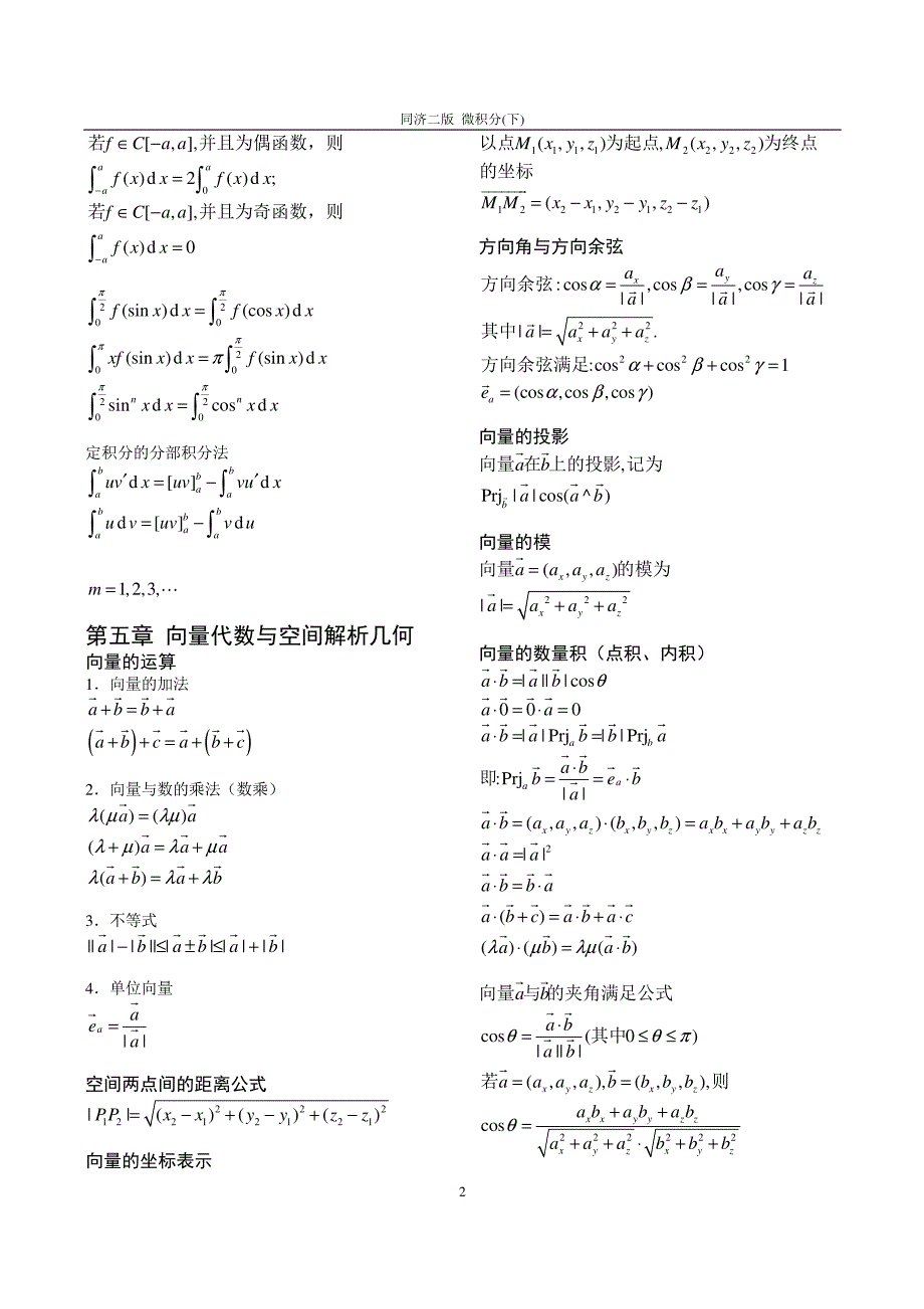 微积分常用公式与运算法则(下)_第2页