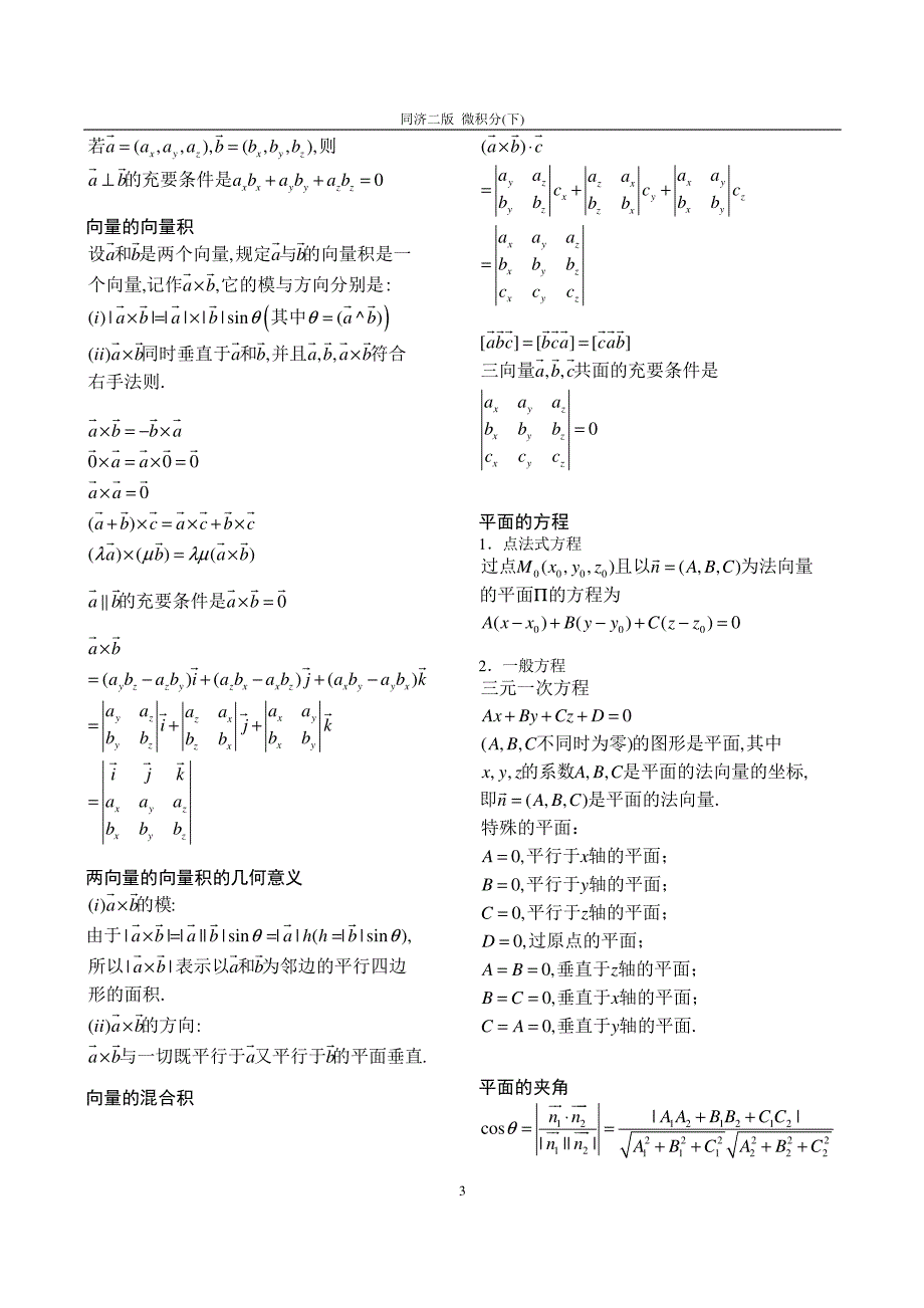 微积分常用公式与运算法则(下)_第3页
