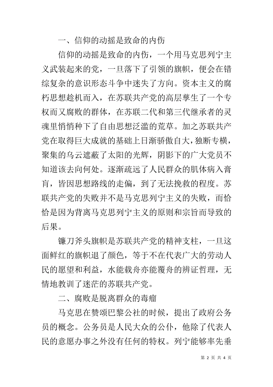 审计局干部党的群众路线教育实践活动心得体会 _第2页