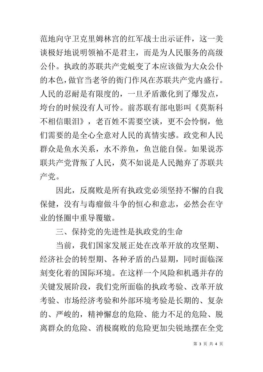 审计局干部党的群众路线教育实践活动心得体会 _第3页