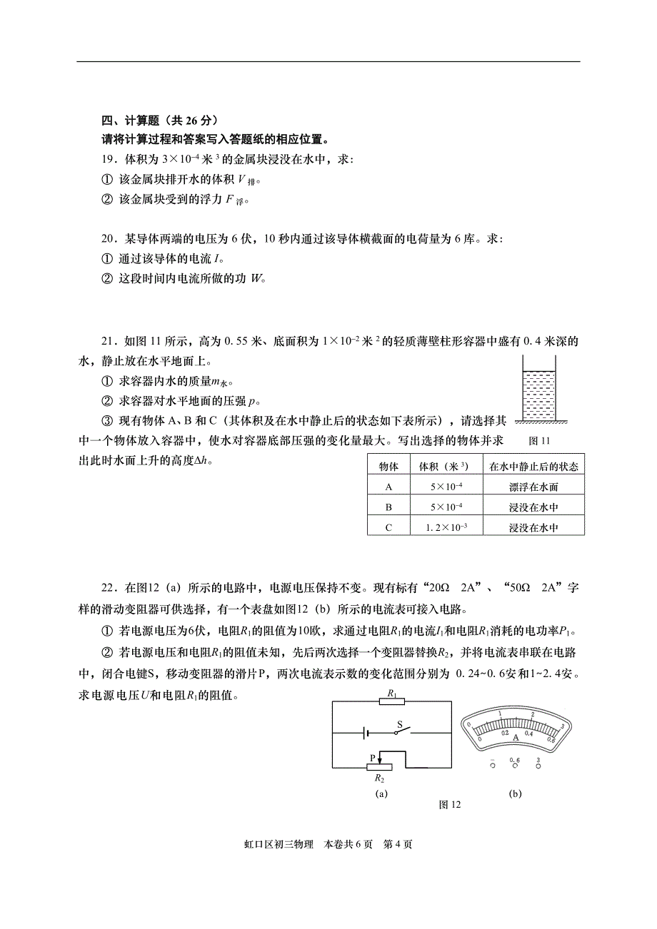 2016上海中考物理一模(虹口)含答案_第4页