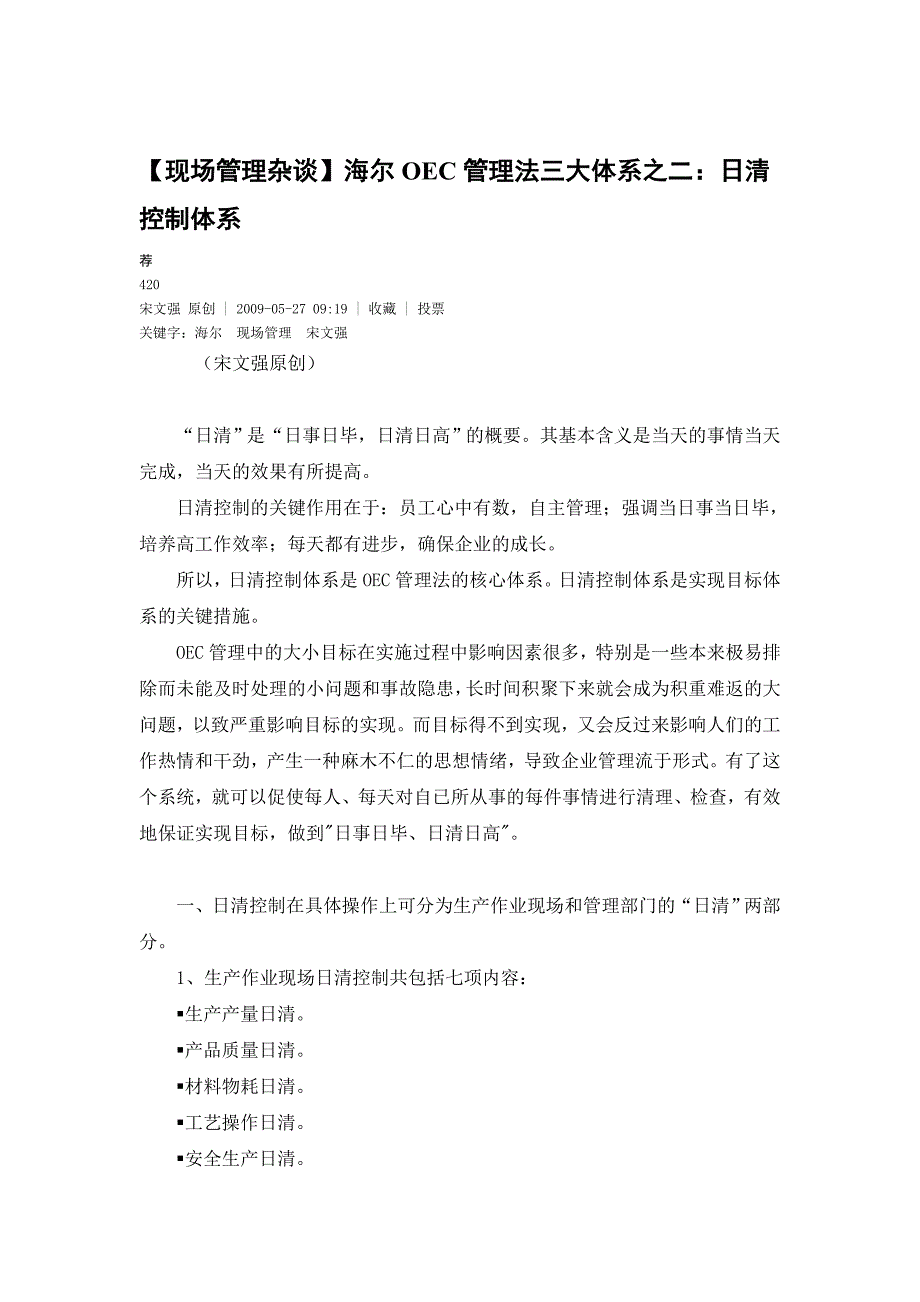 海尔oec管理法三大体系之二：日清控制体系_第1页