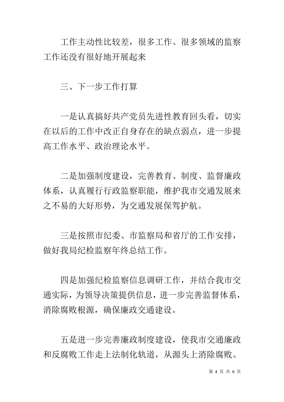 20xx军车驾驶员年终总结 _第4页