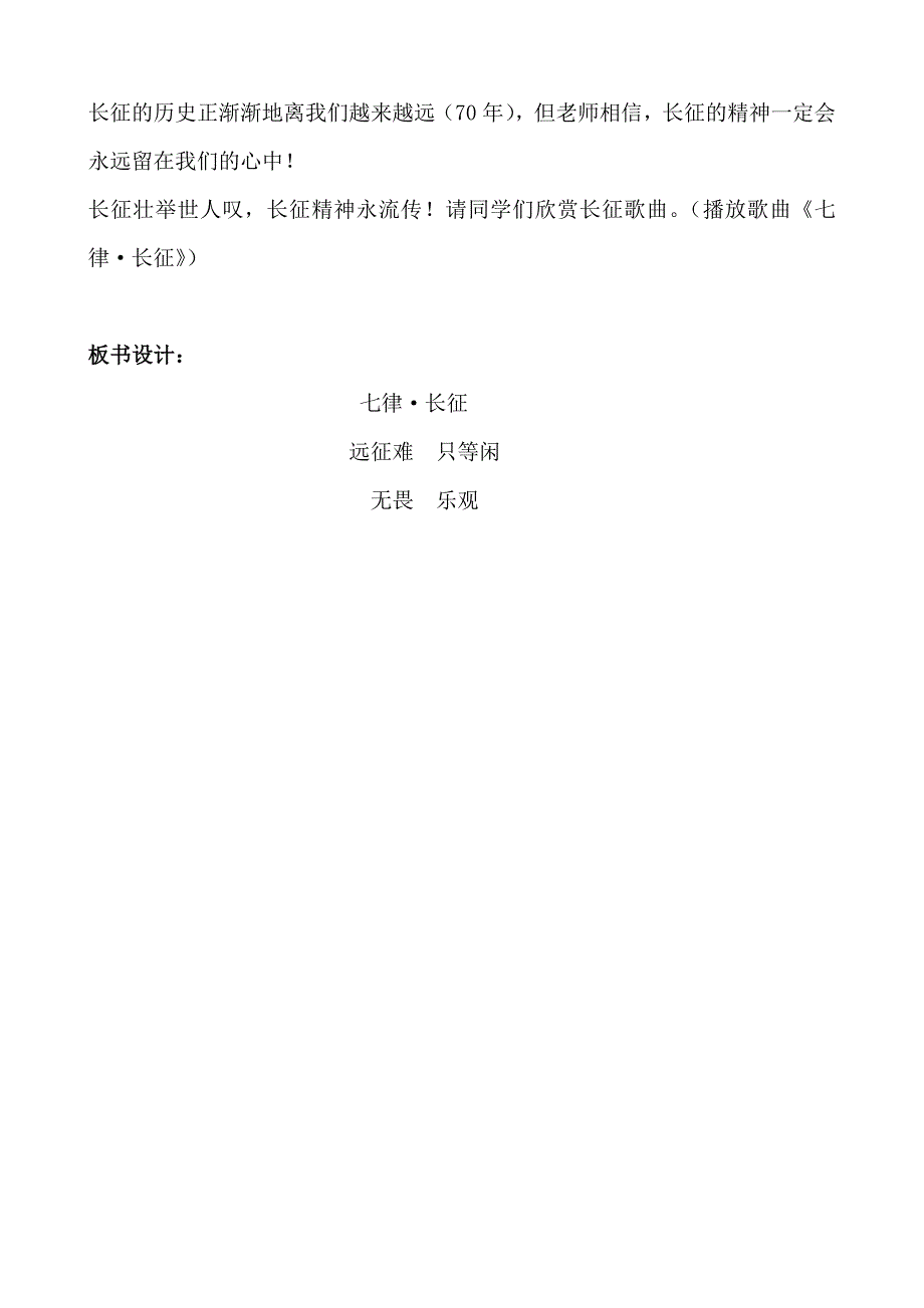 人教版小学语文五年级上册《七律 长征》教学设计教案_第4页