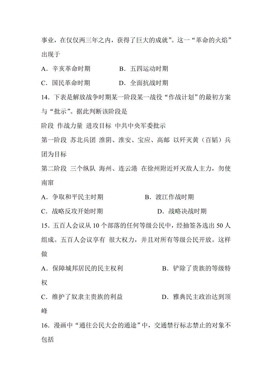 2018-2019高一历史12月联考试题与评分标准_第4页