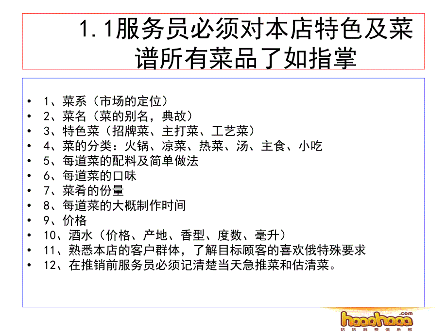 服务员推销技巧培训ppt_第4页