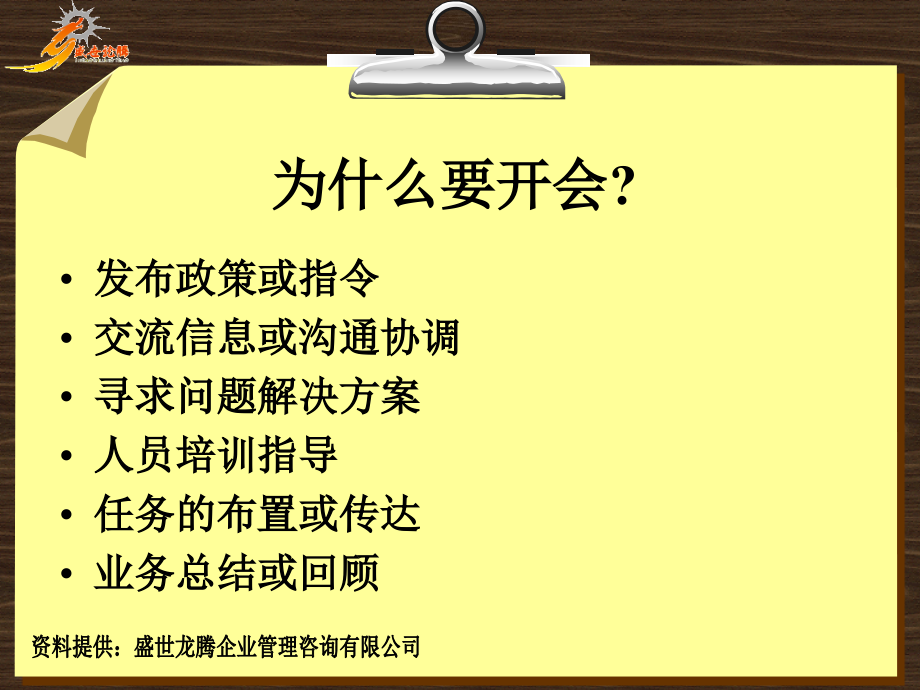 机关干部口才培训之会议主持技巧_第4页