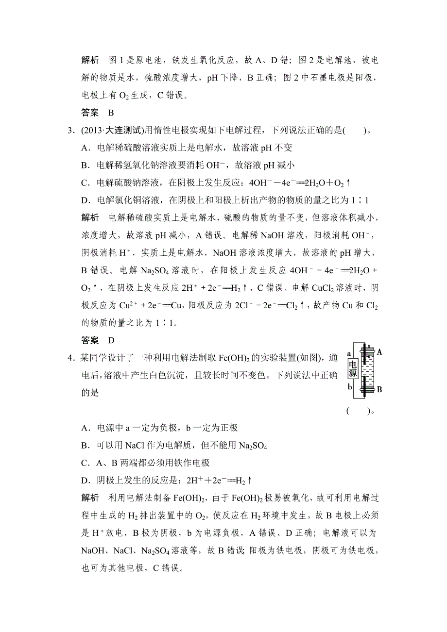 电解池练习 鲁科版高中化学一轮复习doc(配有ppt课件)_第2页