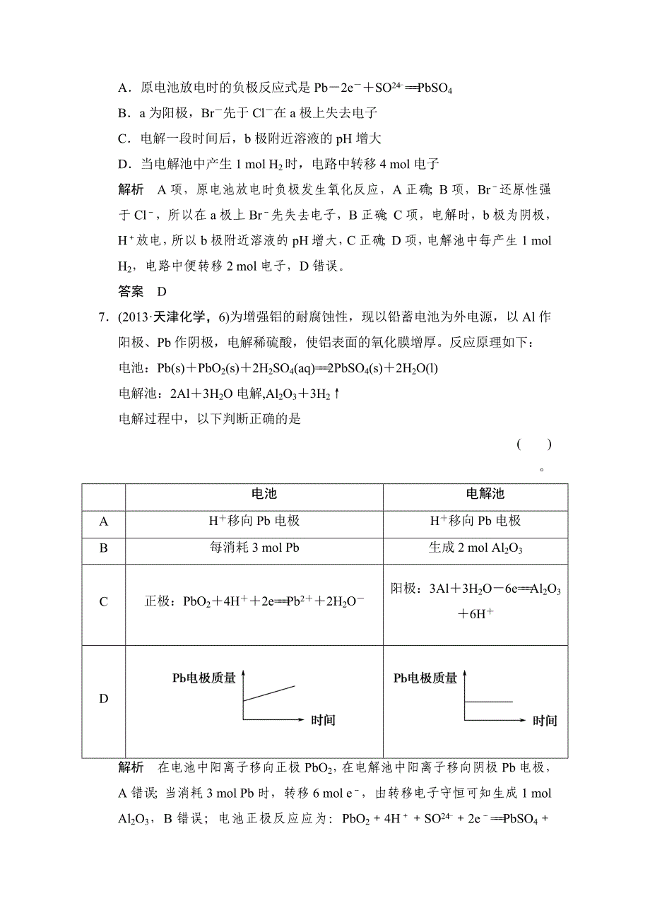 电解池练习 鲁科版高中化学一轮复习doc(配有ppt课件)_第4页