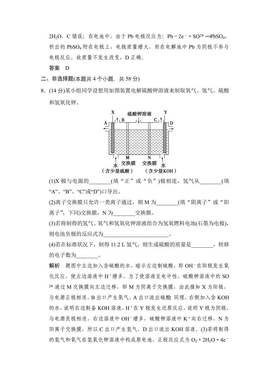 电解池练习 鲁科版高中化学一轮复习doc(配有ppt课件)_第5页