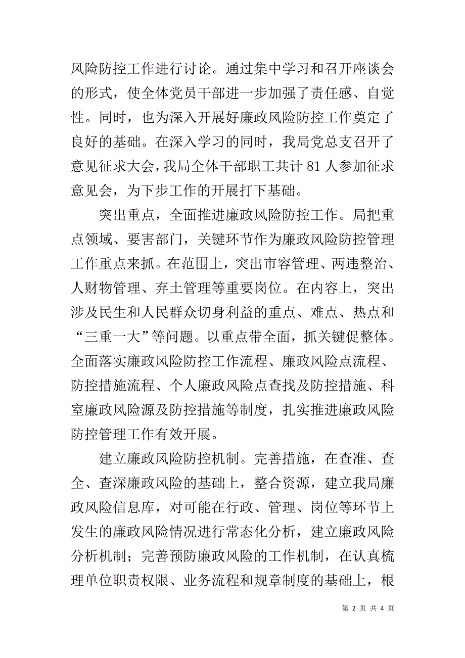 20xx年廉政风险防控情况汇报 _第2页