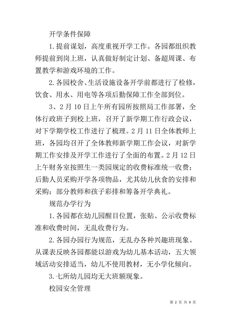 第一督学责任区20xx年2月份春季开学工作专项督导报告 _第2页