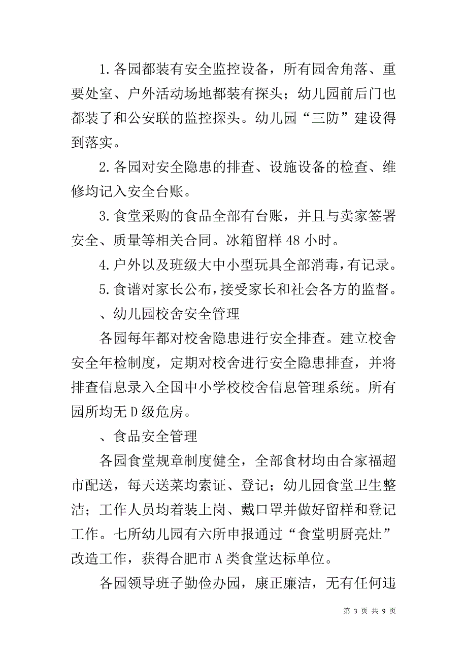 第一督学责任区20xx年2月份春季开学工作专项督导报告 _第3页