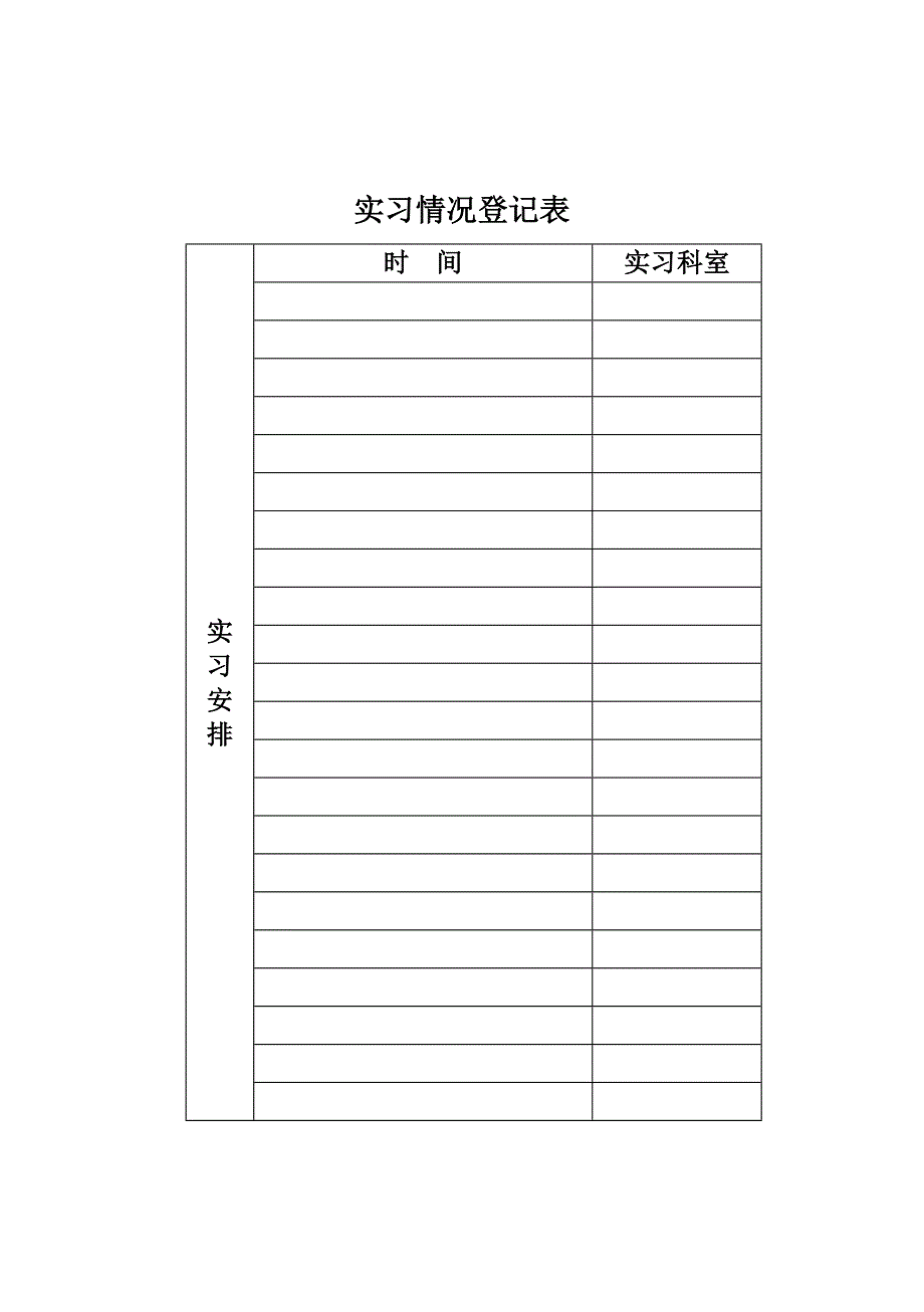 毕业实习指导及工作记录表_第3页