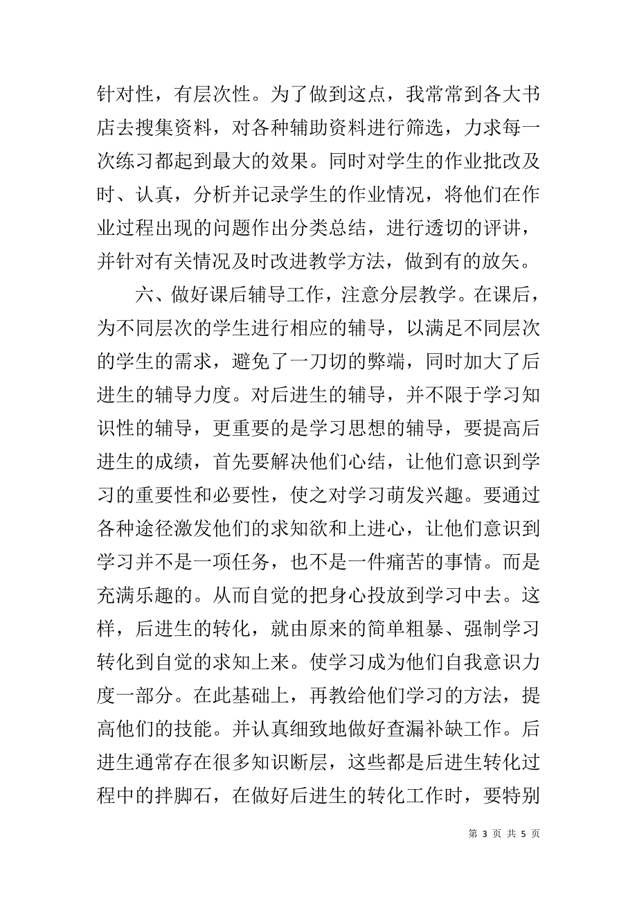 20xx中学教师专业技术工作总结 _第3页