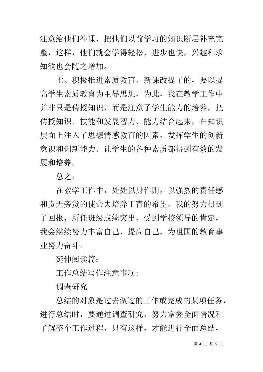 20xx中学教师专业技术工作总结 _第4页