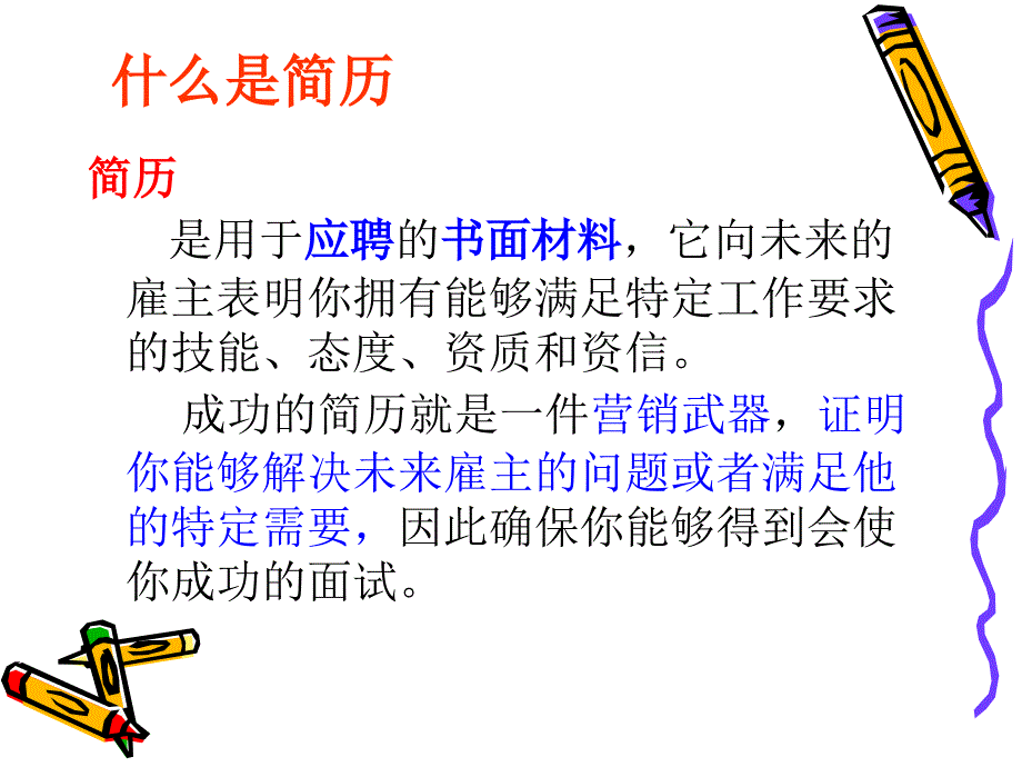 简历制作_职业技术培训_职业教育_教育专区_第2页