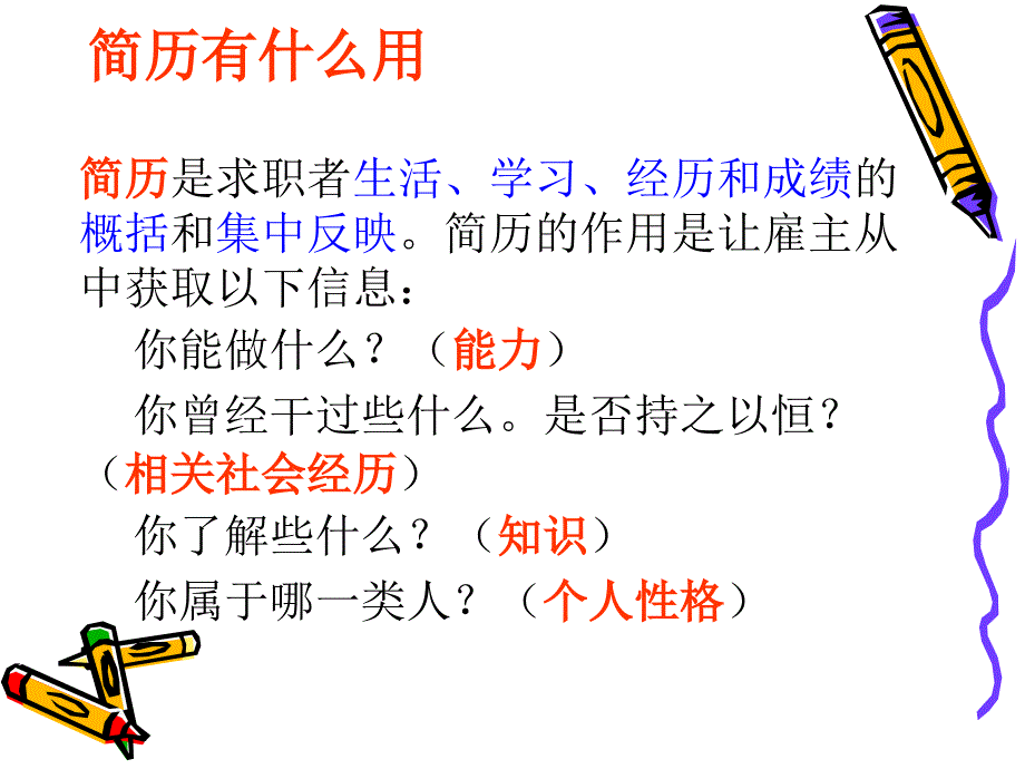 简历制作_职业技术培训_职业教育_教育专区_第3页