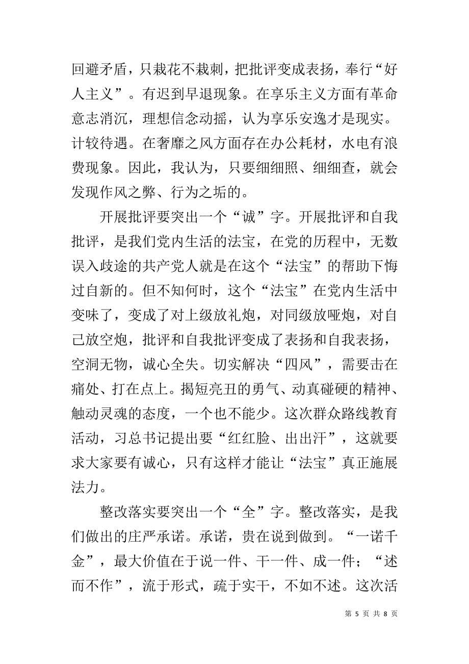 文物局副局长党的群众路线教育实践活动心得体会 _第5页