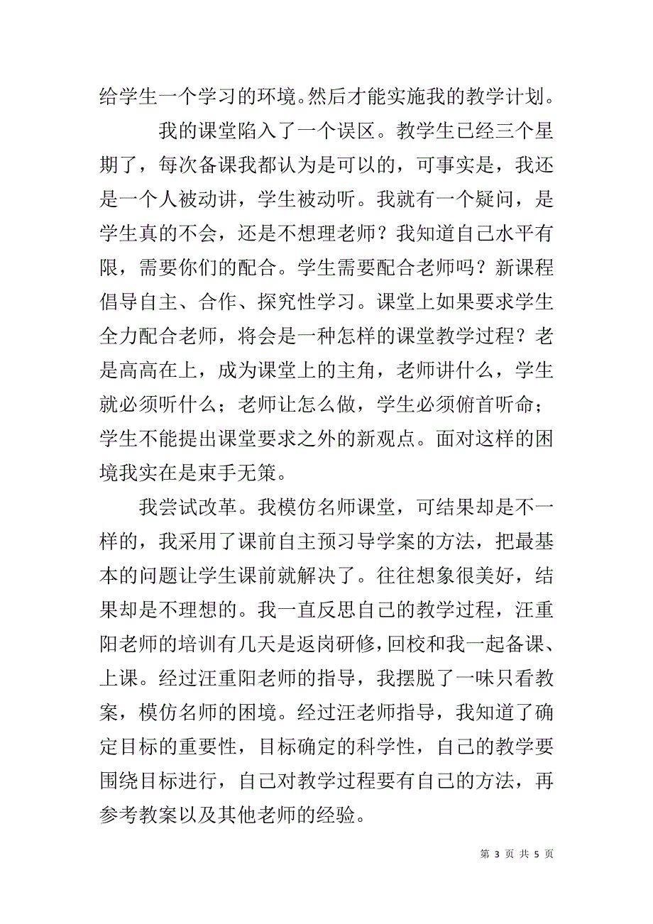 20xx个人实习总结 _第3页